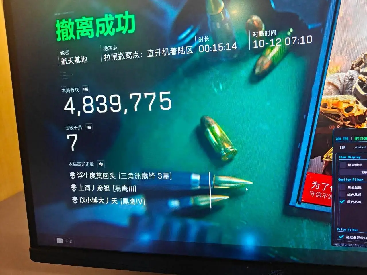 航天基地成功撤离后的结算界面