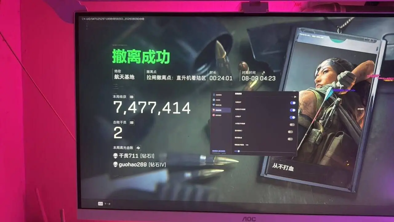 航天基地成功撤离结算,右侧显示玩家透视设置
