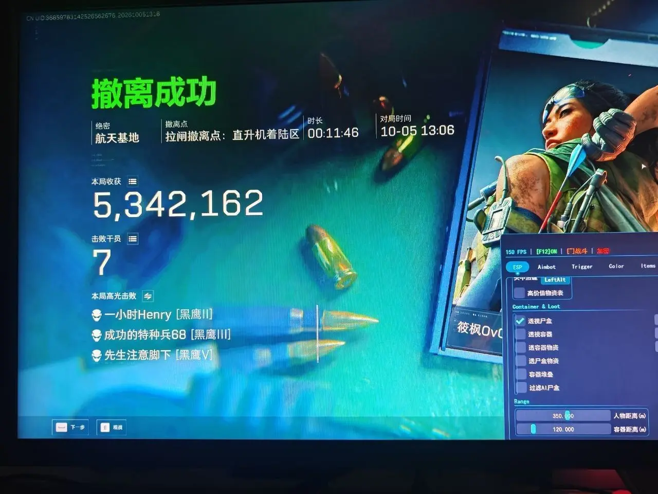 航天基地成功撤离结算，右侧显示玩家透视设置