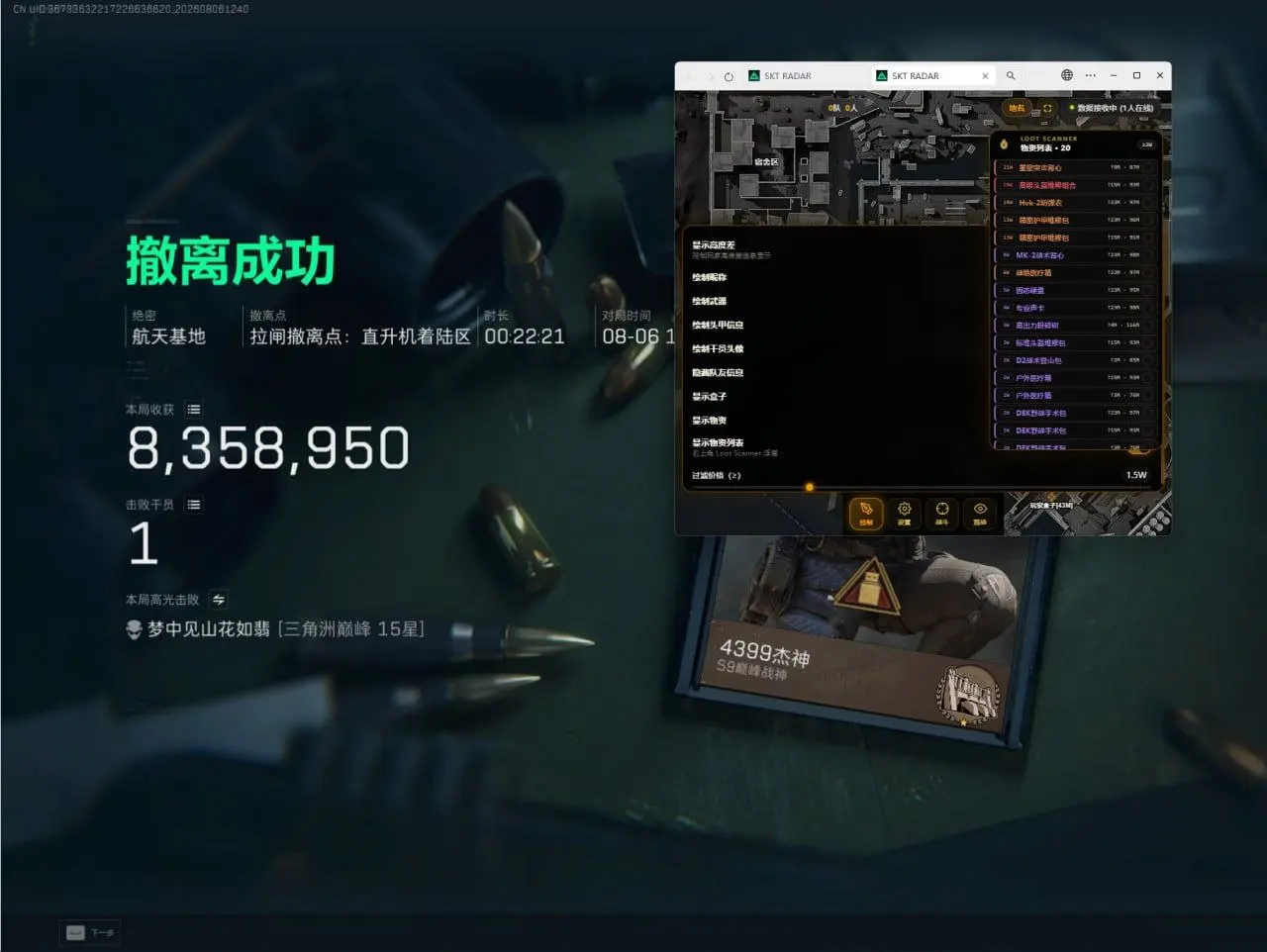 航天基地成功撤离结算，右侧显示战术雷达与物资列表