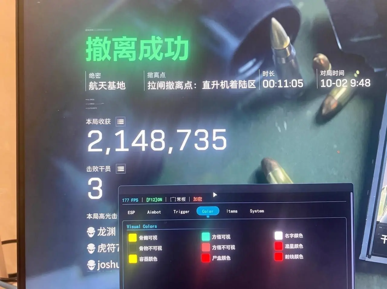 航天基地成功撤离结算，右侧显示透视颜色设置