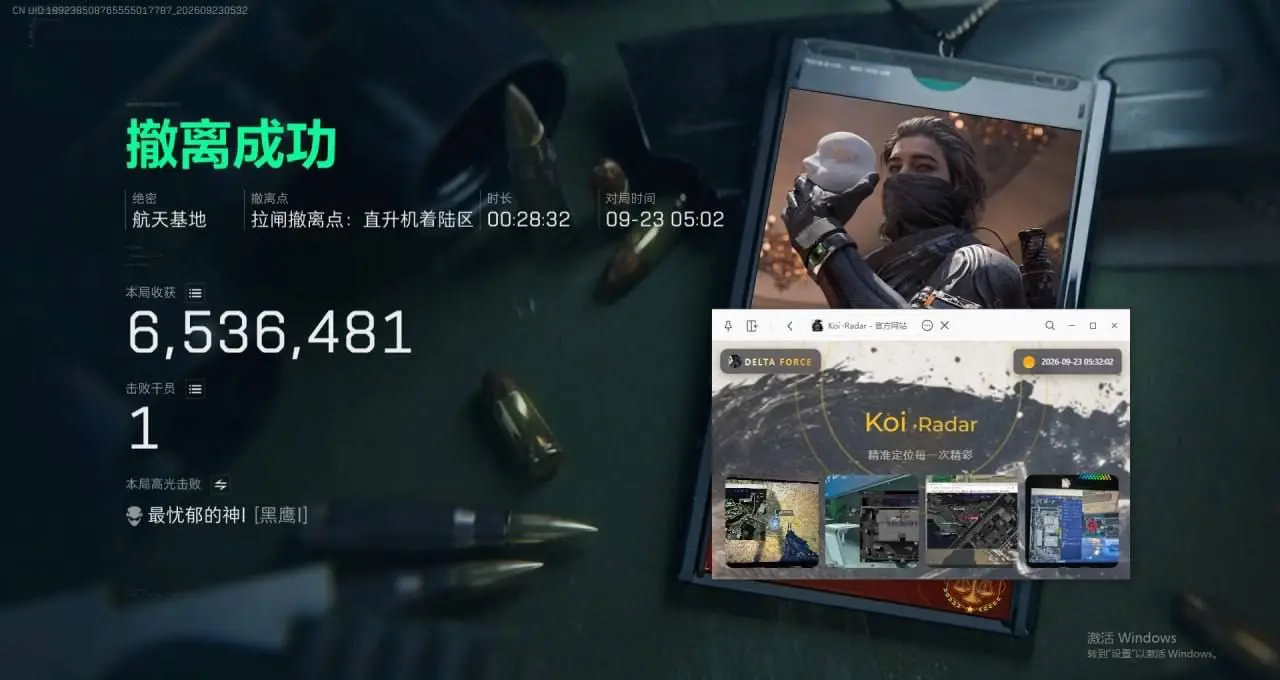 航天基地撤离成功结算与本地雷达界面
